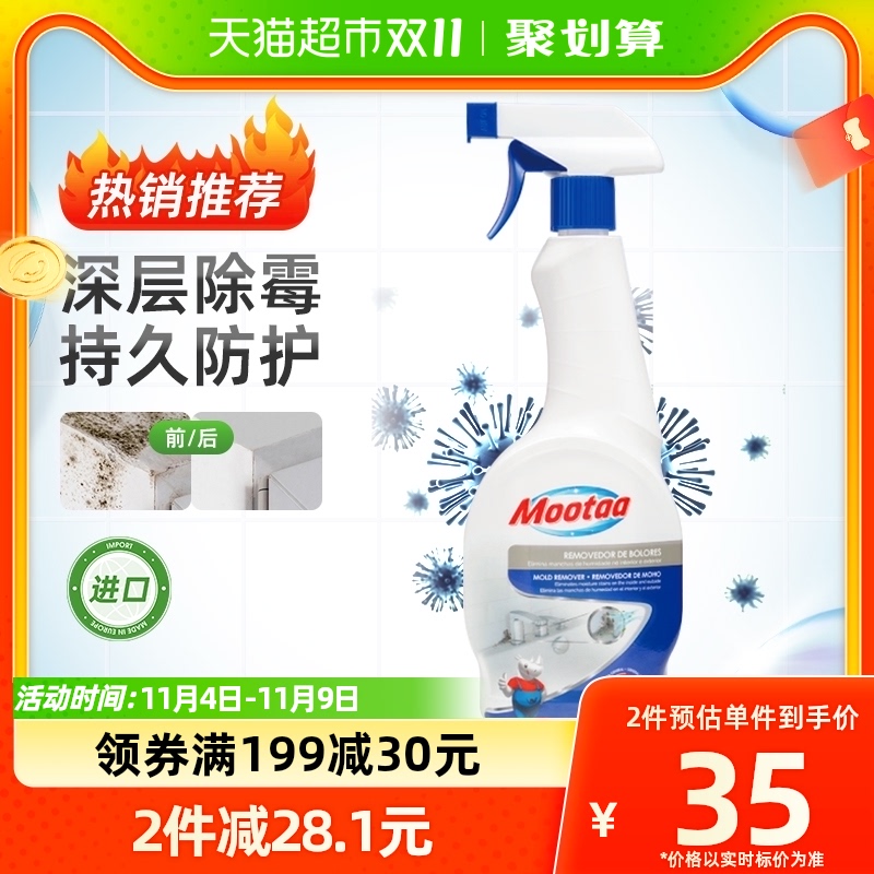 Mootaa膜太除霉剂墙体墙面霉斑卫生间厨房防潮防霉神器家用550ml怎么样,好用不?