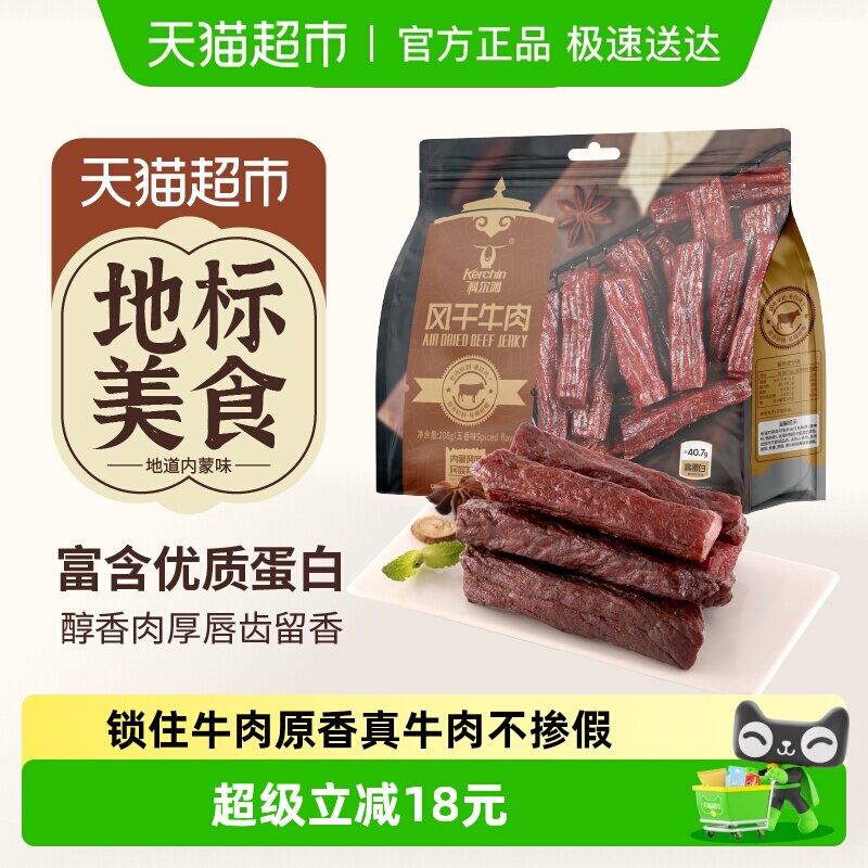 科尔沁手撕风干牛肉干五香味208g内蒙特产肉干肉脯休闲零食高蛋白