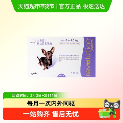 大宠爱猫狗内外同驱驱虫药