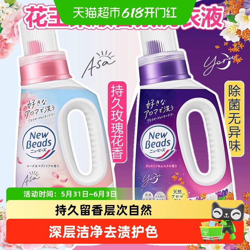 花王kao进口日本玫瑰洗衣液香氛去渍洁净柔顺家用持久留香洗护