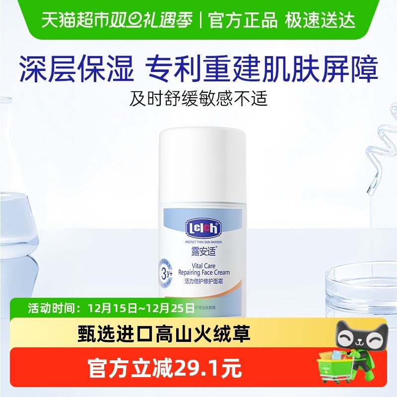 露安适活力倍护修护面霜