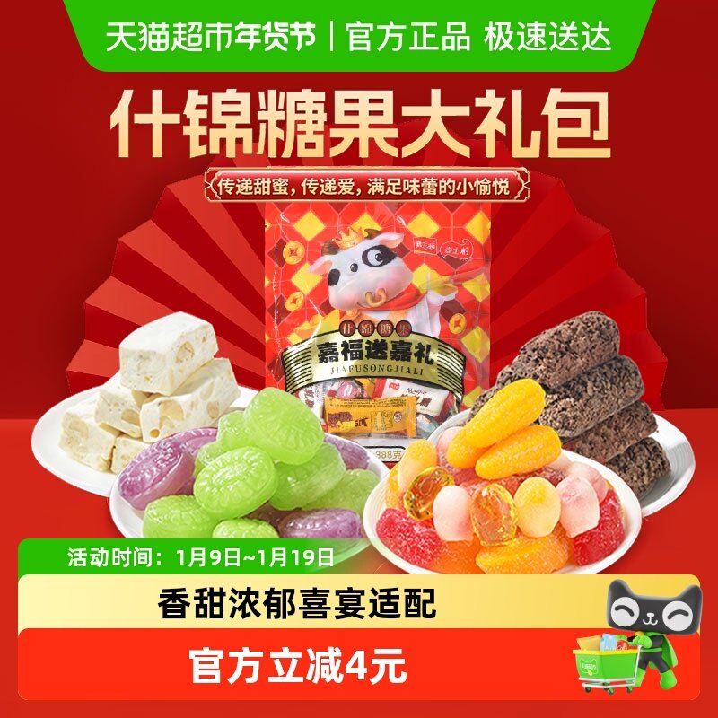嘉士柏嘉福送嘉礼什锦糖果礼包混合口味结婚婚庆满月订婚年货零食
