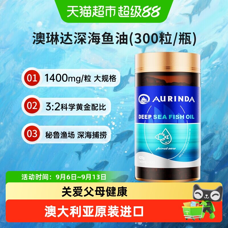 澳琳达深海鱼油欧米伽3鱼油