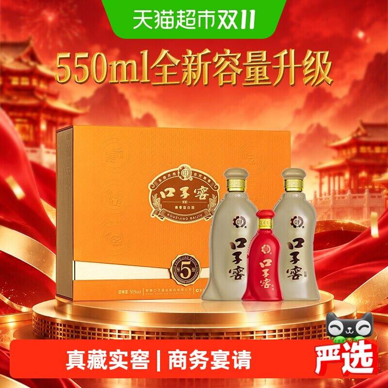 口子窖5年型50度兼香型白酒550ml*2瓶礼盒*10盒送礼过节