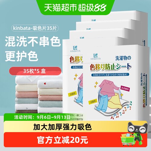 kinbata混洗无忧吸色片35片*5盒