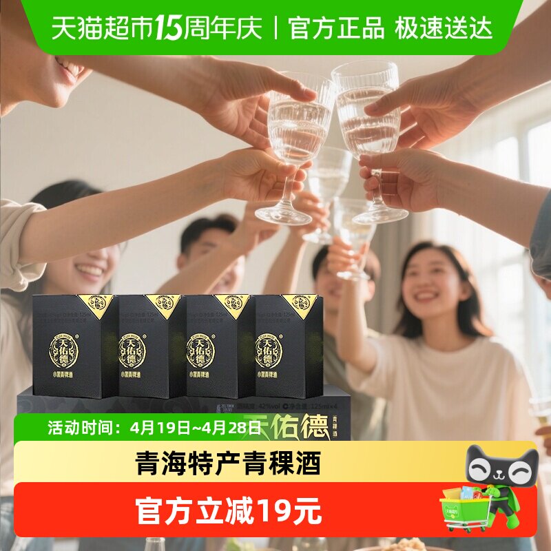 天佑德青稞酒小黑礼盒42度清香型白酒青海湖特产送礼