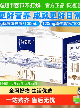 【最早日期25年11月】特仑苏营养早餐纯牛奶250ml*12包品质
