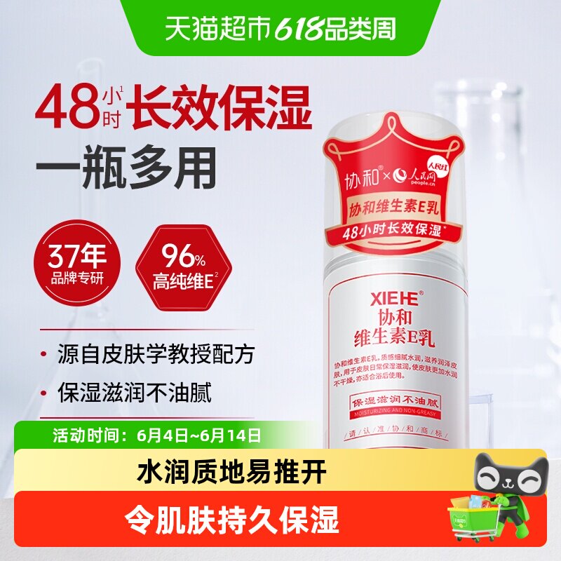 协和维生素e身体乳液面霜保湿补水VE压泵快速补水呵护水润养肤