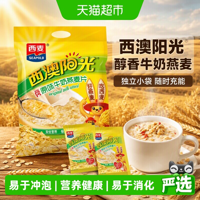 西麦高钙牛奶燕麦片即食下午茶图片