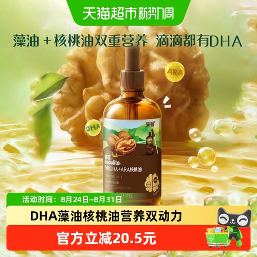 英氏儿童DHA核桃油清淡110ml