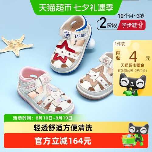 TARANIS宝宝学步凉鞋透气时尚