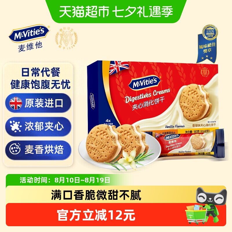 Mcvities麦维他丝滑香草夹心饼干
