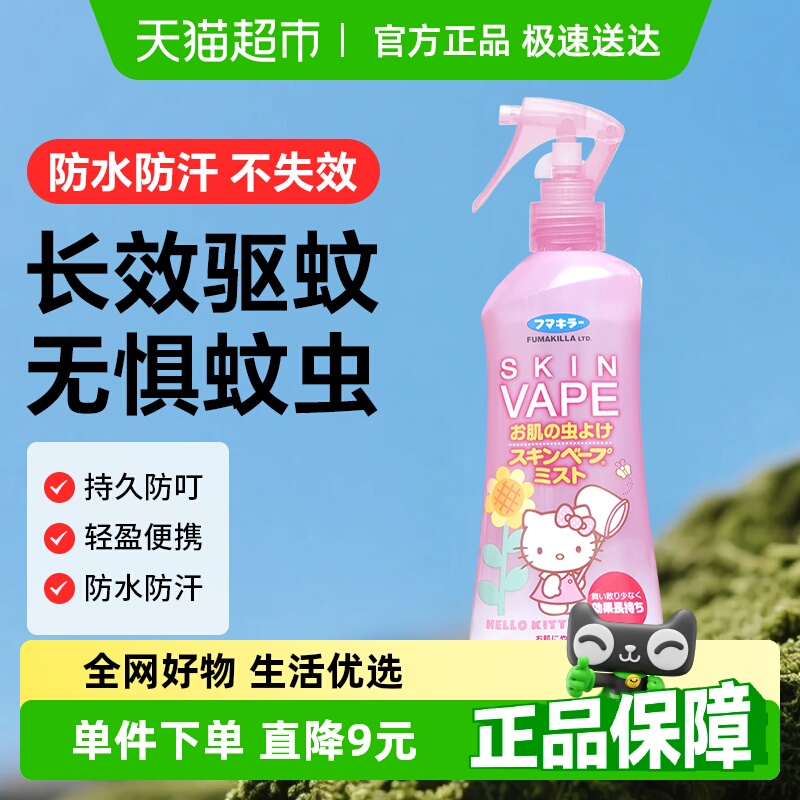VAPE日本防叮咬驅蚊水