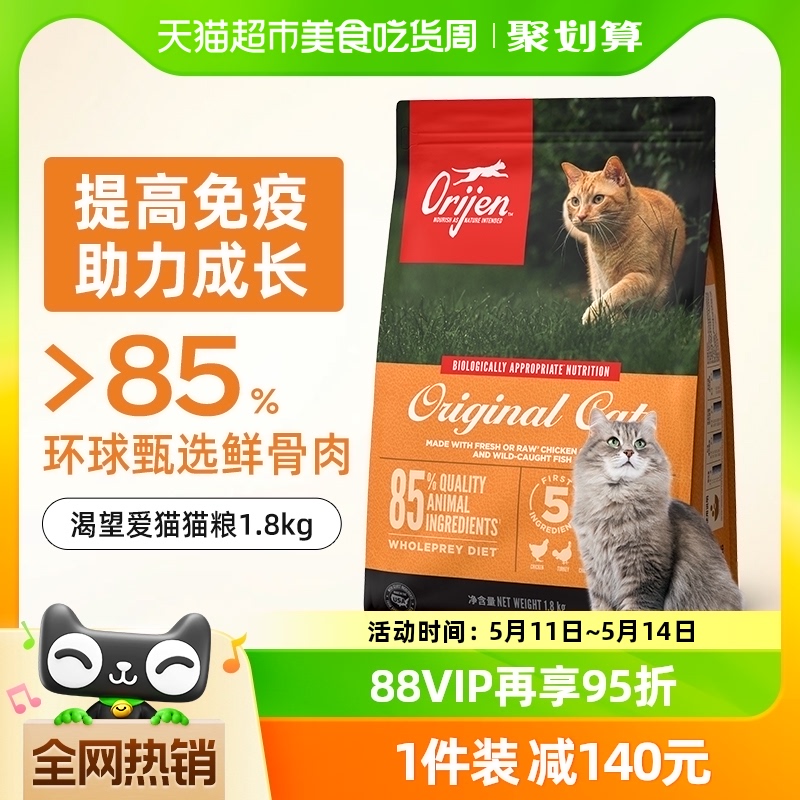 原始猎食渴望粮1.8kg爱猫鸡肉