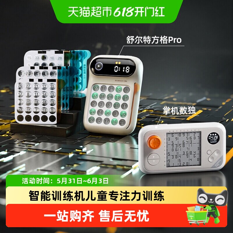 科学罐头益智玩具舒尔特方格专注力训练机智能数独儿童节六一礼物