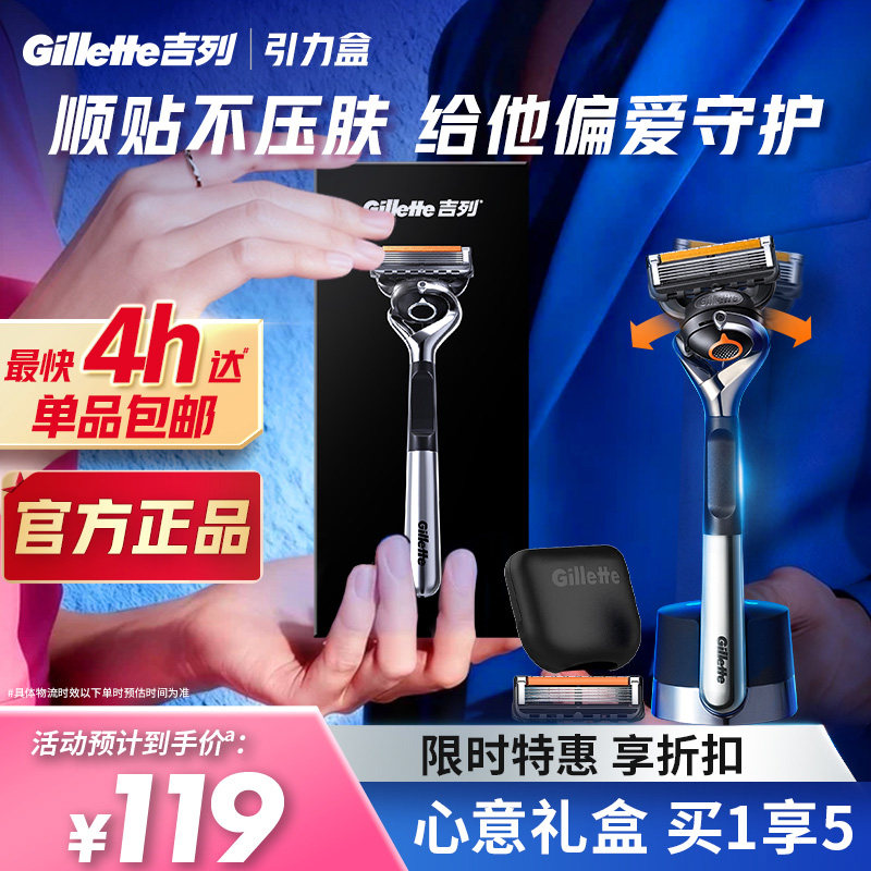 吉列锋隐5致顺1+2+1剃须刀1套图片