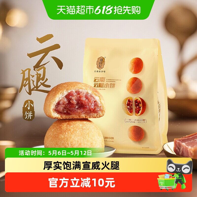 潘祥记云腿小饼月饼蛋黄莲蓉散装月饼食品糕点火腿酥滇式中秋