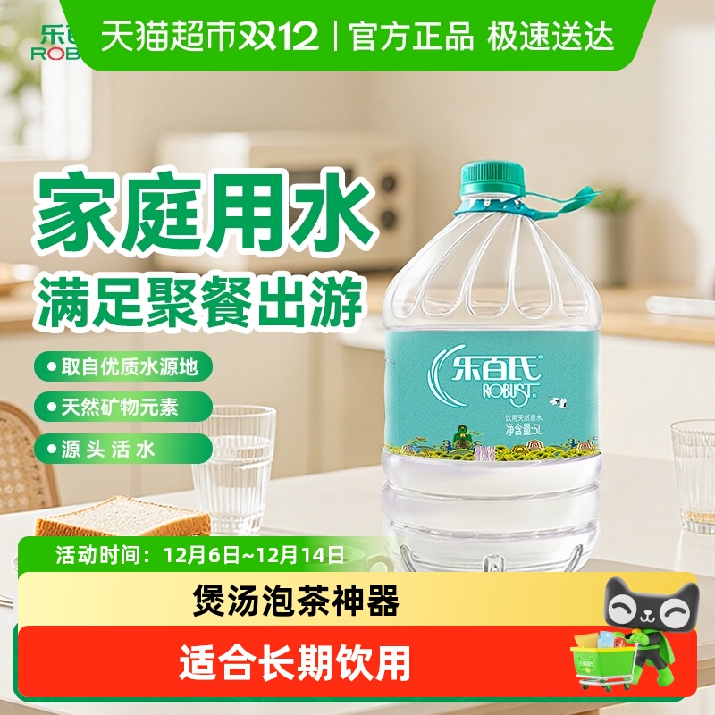 乐百氏饮用水桶装水天然水煲汤泡茶量贩装非矿泉水