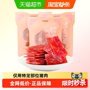 三只松鼠猪肉脯猪肉干100g*3袋熟食小吃休闲办公室零食靖江特产