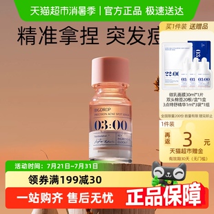 大水滴3點(diǎn)祛痘精華2.0升級快速祛痘淡化紅印溫和剝脫癟痘