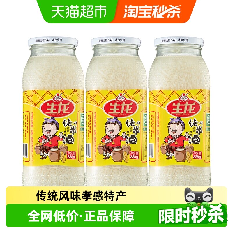 生龙佬米酒低度甜酒888g*3瓶孝感特产传统酒酿醪糟月子米酒糯米酒