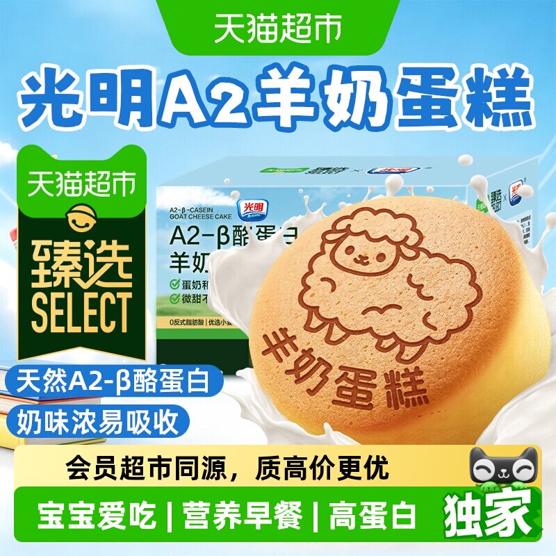 光明宝宝羊奶小面包易吸收图片