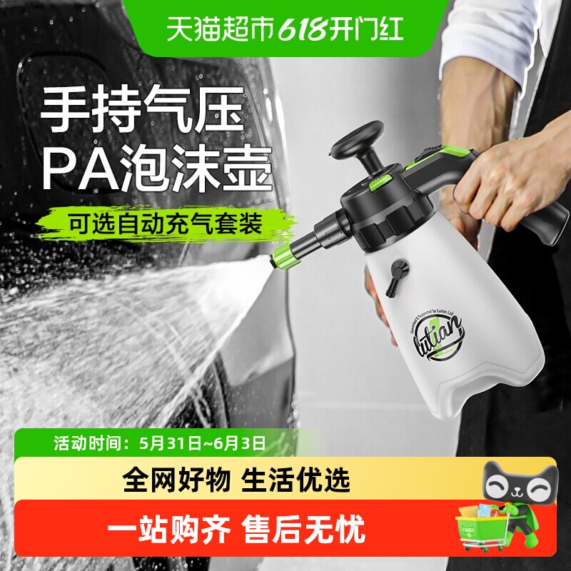 绿田洗车泡沫喷壶手动电动PA壶清洁家用汽车喷雾神器充气压发泡器