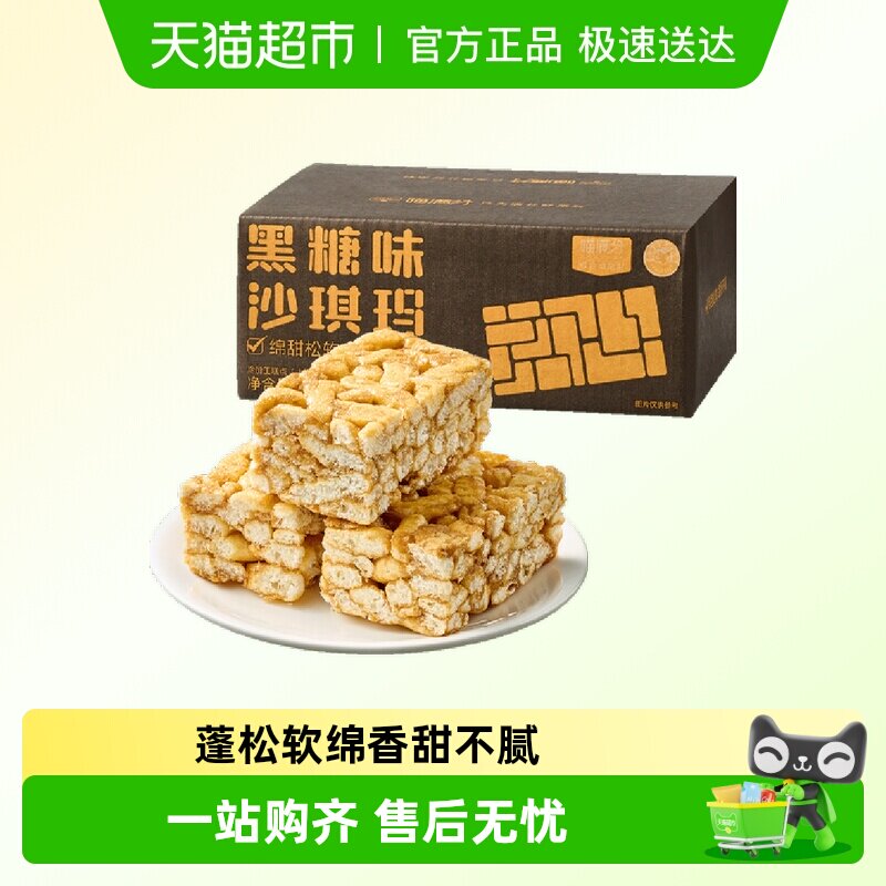 黑糖味沙琪玛500g