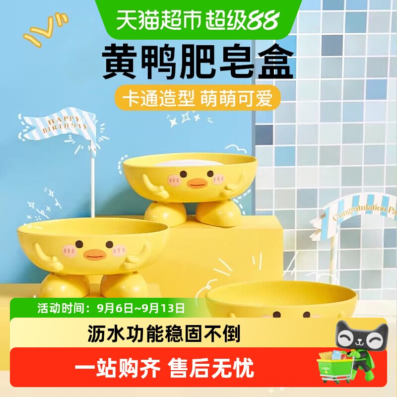 乐缔卡通肥皂盒可爱黄鸭家用香皂盒卫生间沥水香皂盒创意置物托架