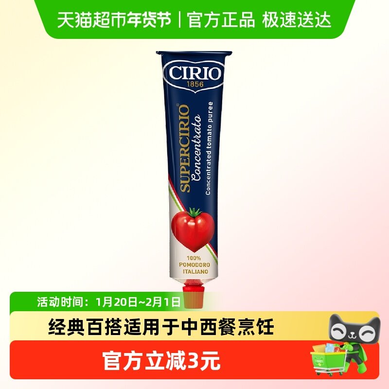 CIRIO茄意欧优选浓缩番茄膏130g*1条意大利进口茄汁焗饭炖牛腩,粮油调味/速食/干货/烘焙,番茄酱,淘宝优惠券,粉丝福利购,淘宝优惠卷