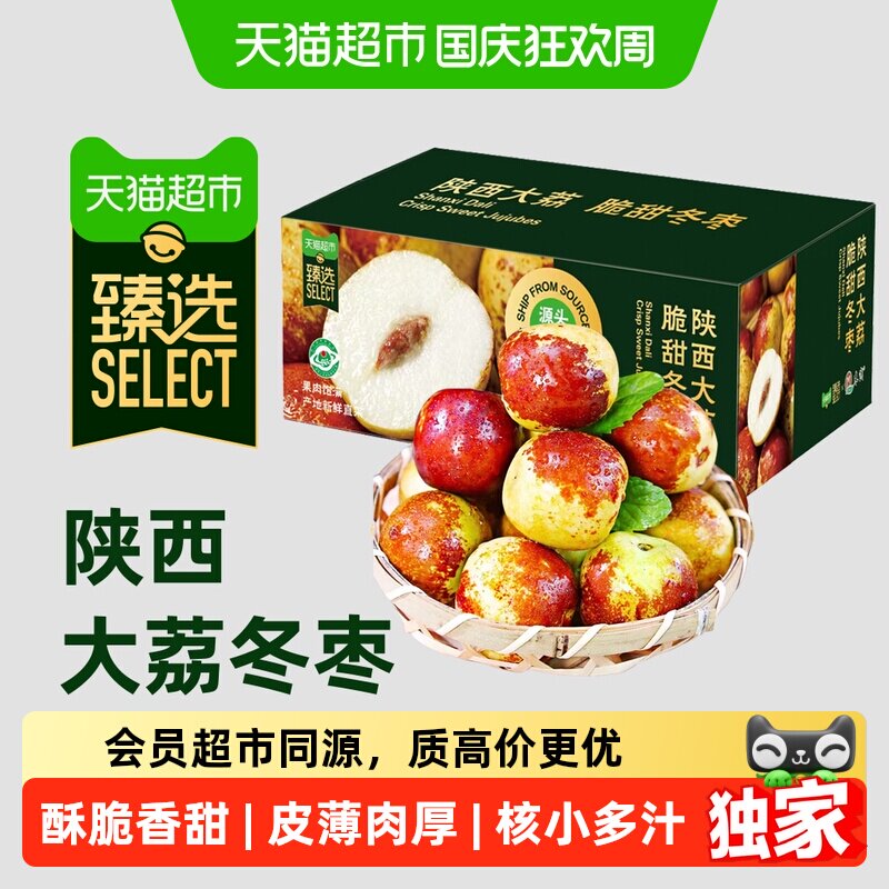 猫超臻选末浅正宗陕西大荔冬枣新鲜应季水果脆甜冰糖枣子