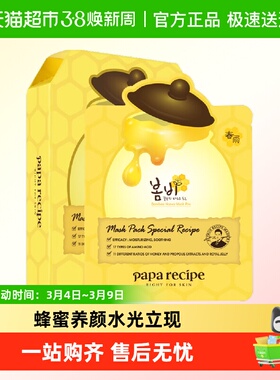 【下拉领淘金币更优惠】春雨黄色蜂蜜倍润补水保湿面膜