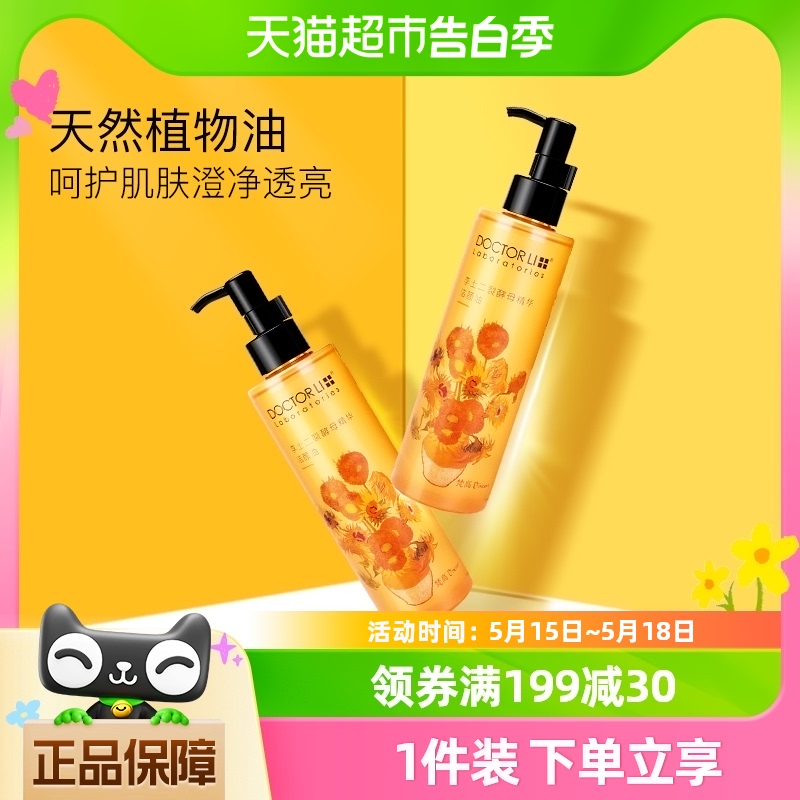 李医生眼唇脸洁颜卸妆油200ml1瓶