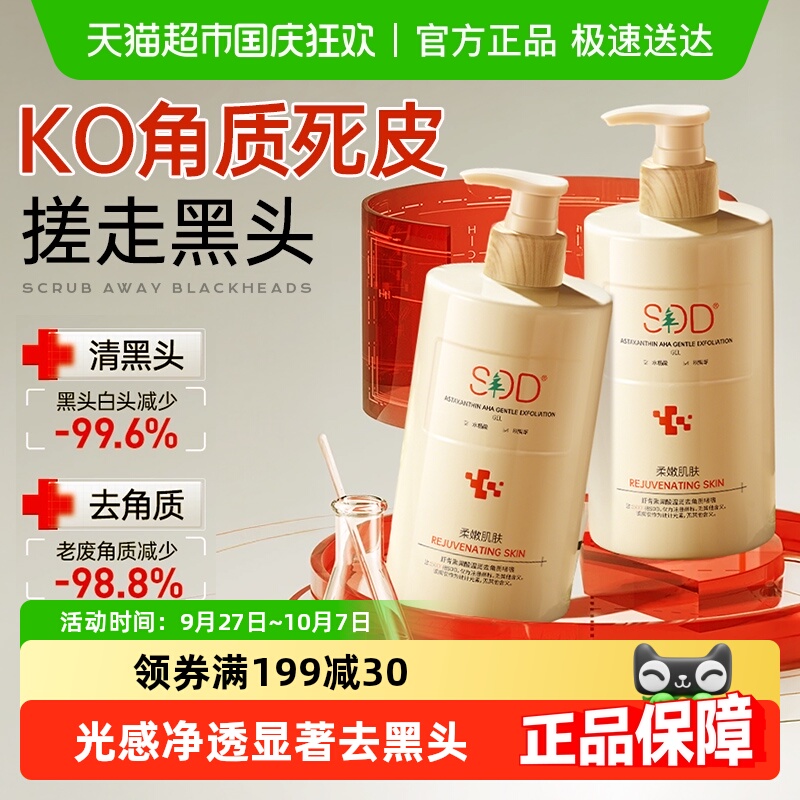 商超热销榜丨果酸去角质黑头第1