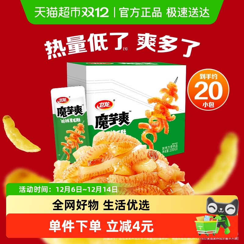 卫龙辣条魔芋爽酸辣味20包素肉辣味零食小吃素毛肚