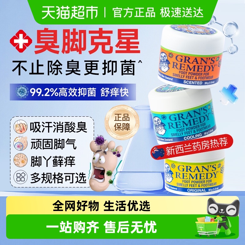 新西兰老奶奶臭脚粉除臭粉