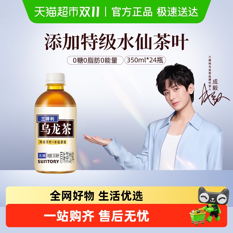 三得利无糖0脂茶饮料明星同款