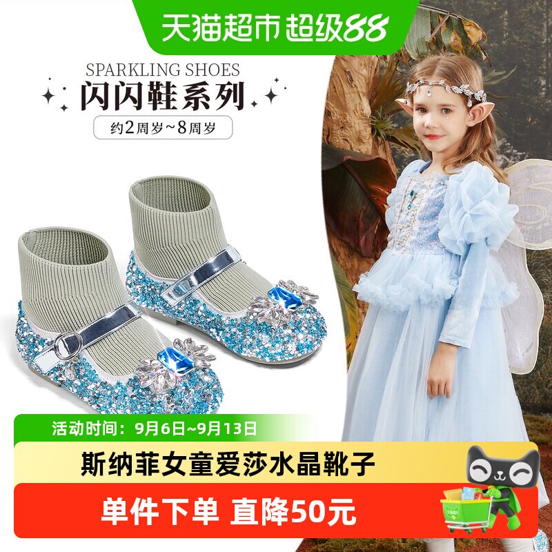 【商场同款】斯纳菲女童袜靴爱莎公主水晶靴2026春秋软底儿童单靴