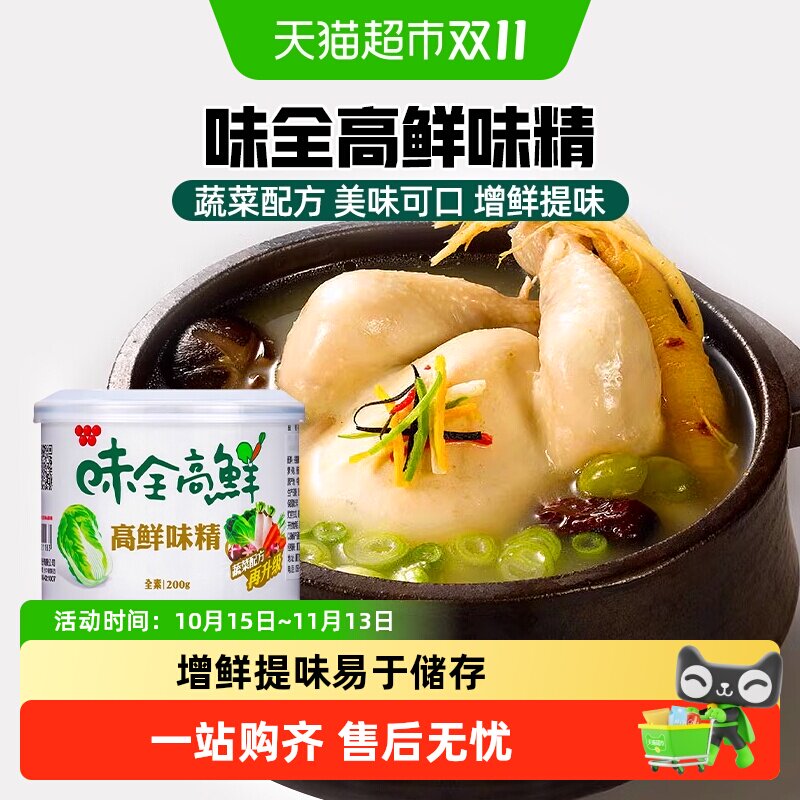中国台湾味全高鲜味精200g全素食增鲜提味蔬菜味精鸡精调味品调料