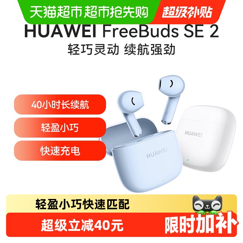 华为Freebuds SE2无线蓝牙耳机超长续航半入耳式新款蓝牙耳机正品