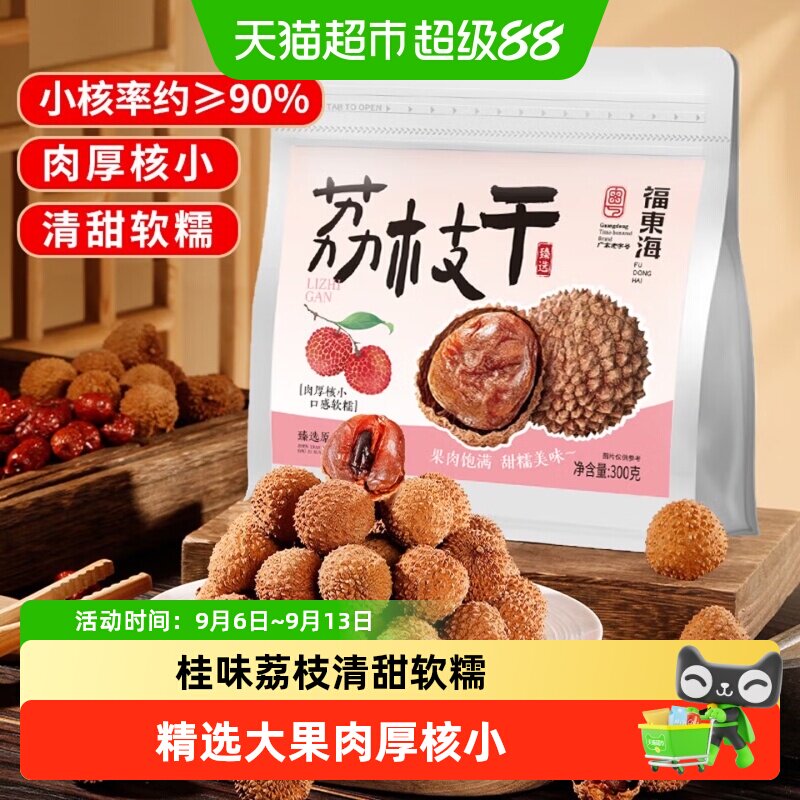 福东海桂味荔枝干壳薄易剥图片