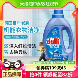 Dalli运动衣物洗衣液1.1L冲锋衣防晒衣速干衣训练服去汗味 包邮