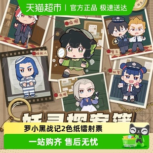 正版 fanSZ联名罗小黑战记2妖灵探案簿迷你色纸镭射票盲袋周边鹿野