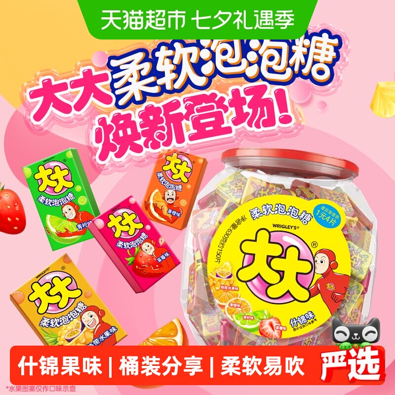 大大混合果味泡泡糖口香糖果约150片630g*1桶量大分享儿童小零食