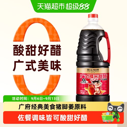 珠江桥牌广式糯米添丁酸甜好醋