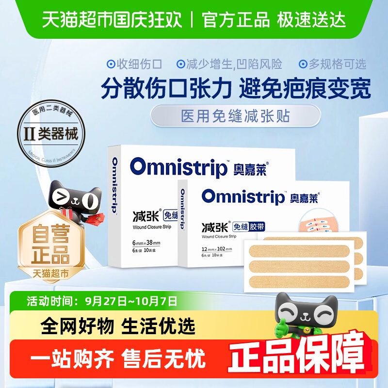 奥嘉莱医用减张贴防疤痕变宽