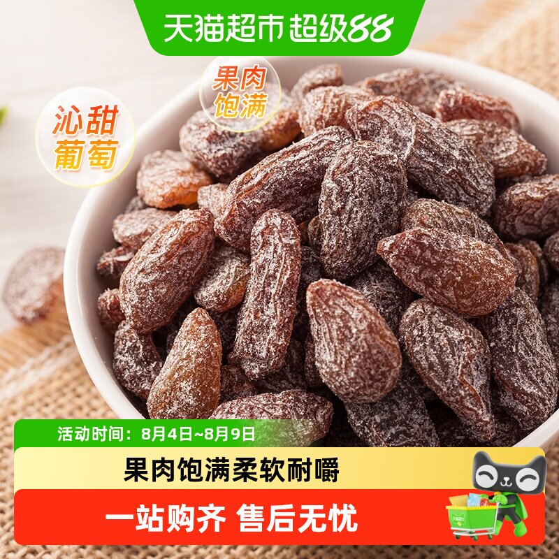天喔盐津葡萄干118g袋蜜饯果脯果干玫瑰红葡萄干馋嘴零食特产小吃