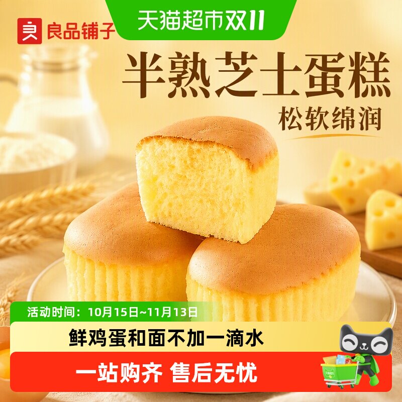 良品铺子半熟芝士蛋糕元气早餐