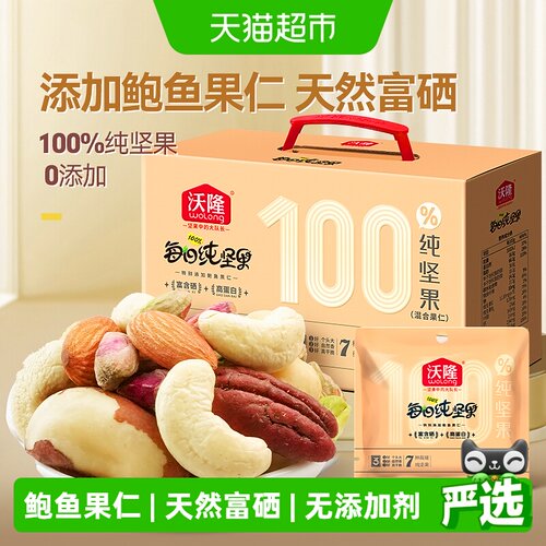 沃隆鲍鱼果低温烘烤礼盒750g