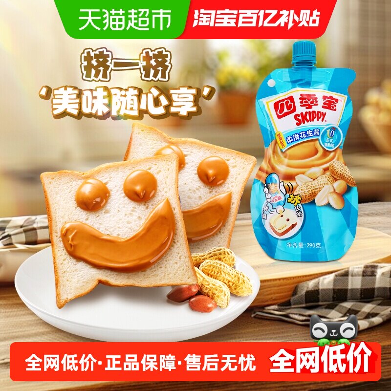 四季宝柔滑袋装花生酱调料面包涂抹吐司土司沙拉拌面蘸酱煮粥提香
